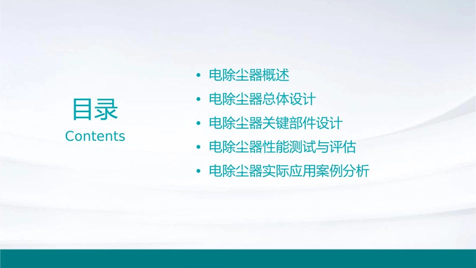 电除尘器的总体设计课件_第2页