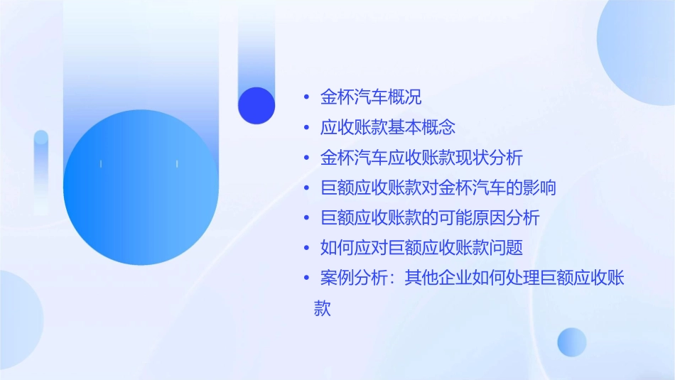 金杯汽车巨额应收账款简要分析课件_第2页