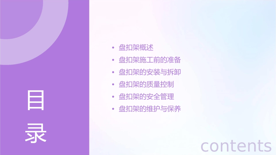 盘扣架施工控制要点课件_第2页
