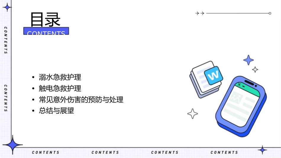 意外伤害之溺水与触电急救护理课件_第2页