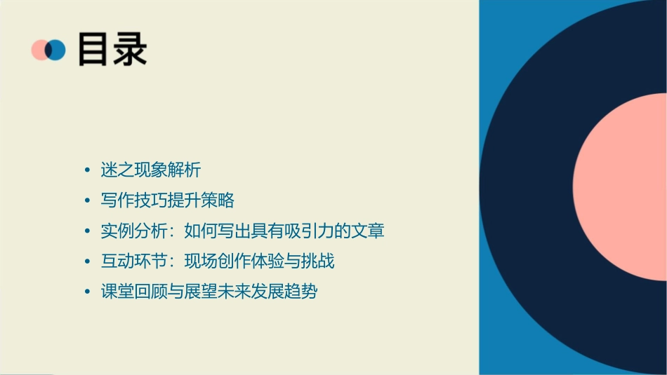 我是什么迷写作指导课件_第2页