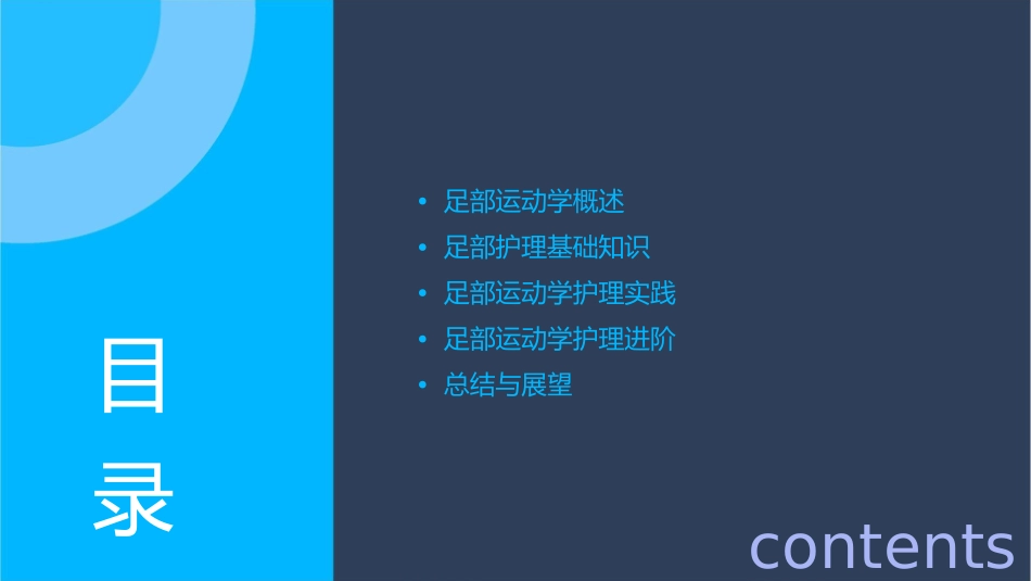 足部运动学护理课件_第2页
