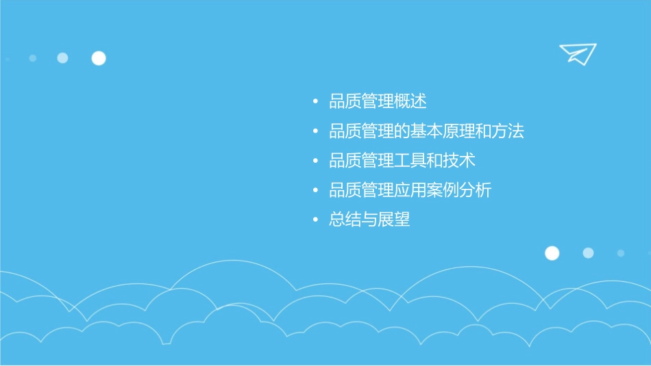 某公司品管培训教材课件_第2页