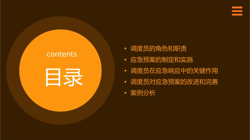 调度员在落实应急预案中的重要作用课件_第2页