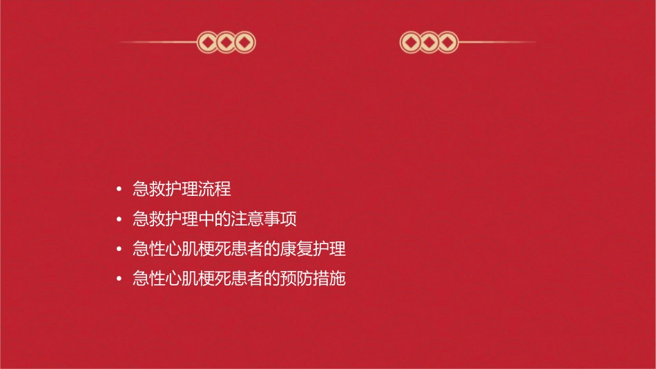 急性心肌梗死的急救护理课件_第2页