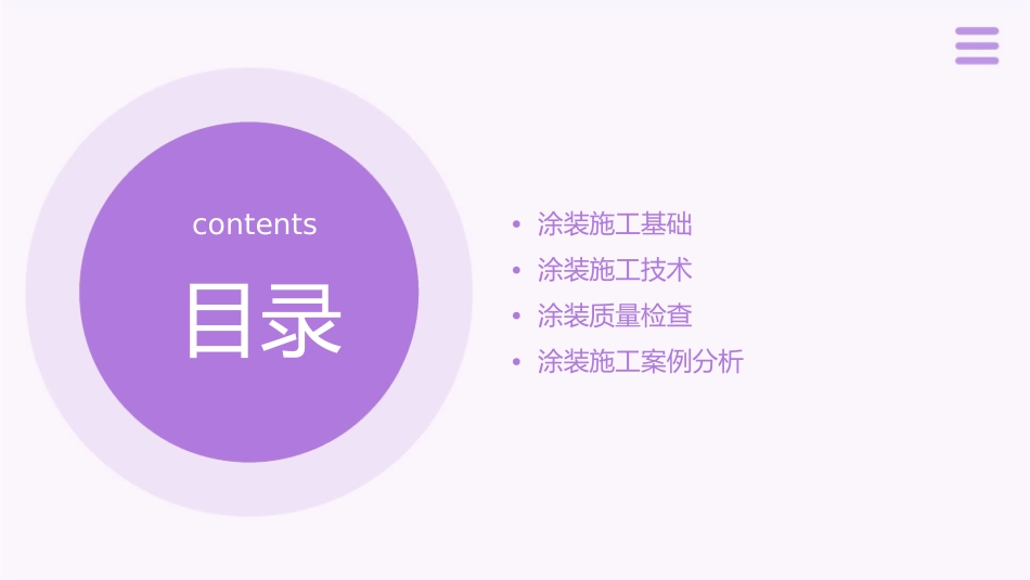 涂装施工及涂装质量检查课件_第2页