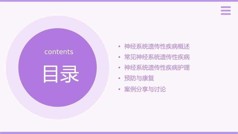 神经系统遗传性疾病护理课件_第2页