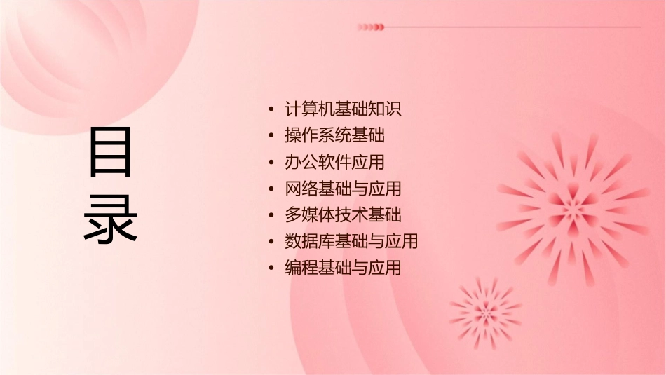 计算机应用基础(全课程)天津市塘沽区农广校课件_第2页