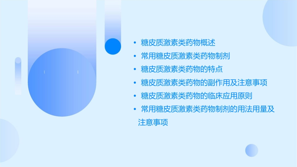 常用糖皮质激素类药物制剂及特点通用课件_第2页