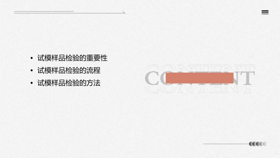 首次试模样品检验的要求课件_第2页