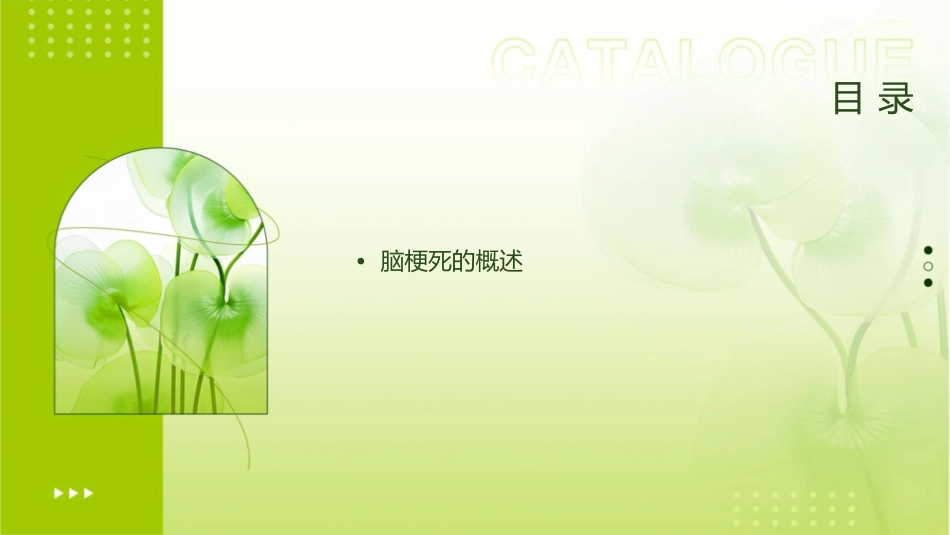 阿加曲班与脑梗死讲义课件_第2页