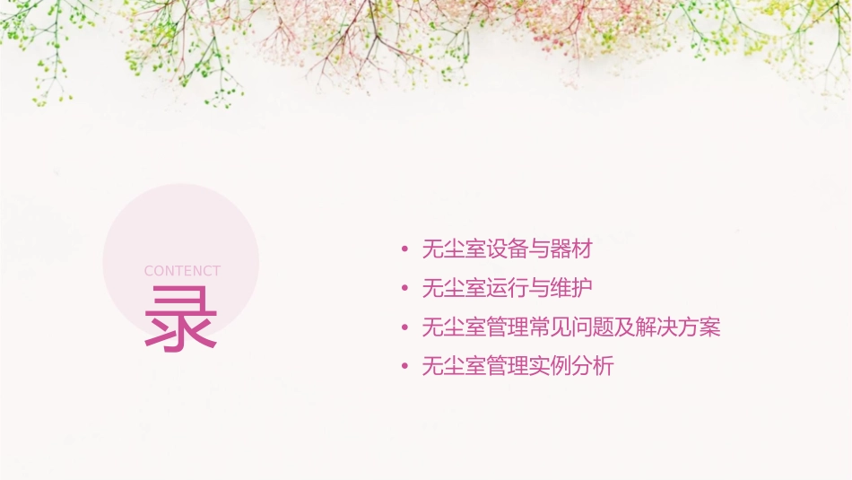 无尘室管理规定课件_第2页