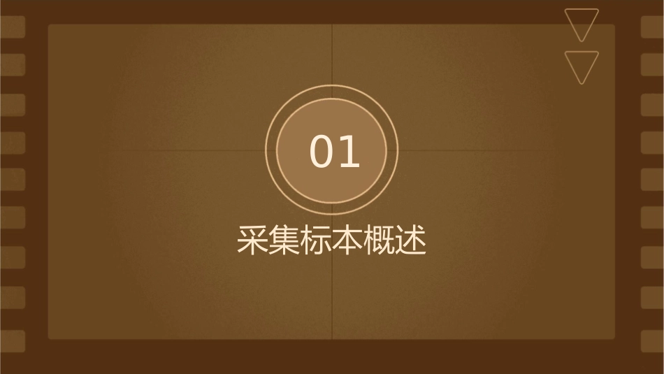 采集标本的原则课件_第3页