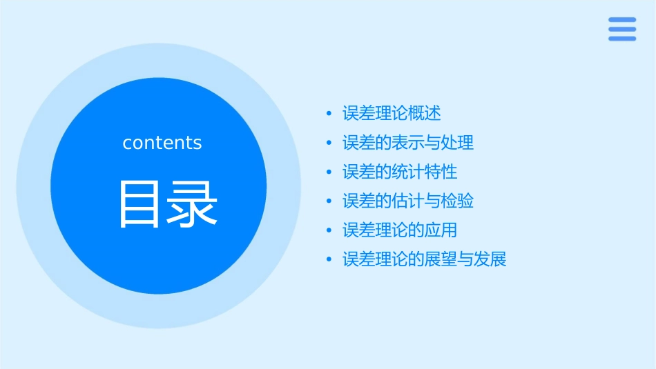 误差理论分析课件_第2页