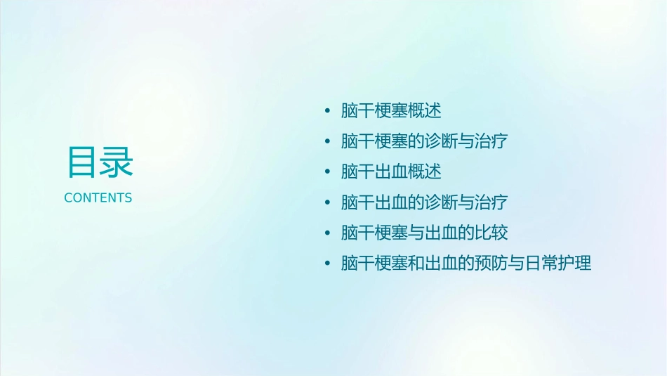 脑干梗塞和出血课件_第2页