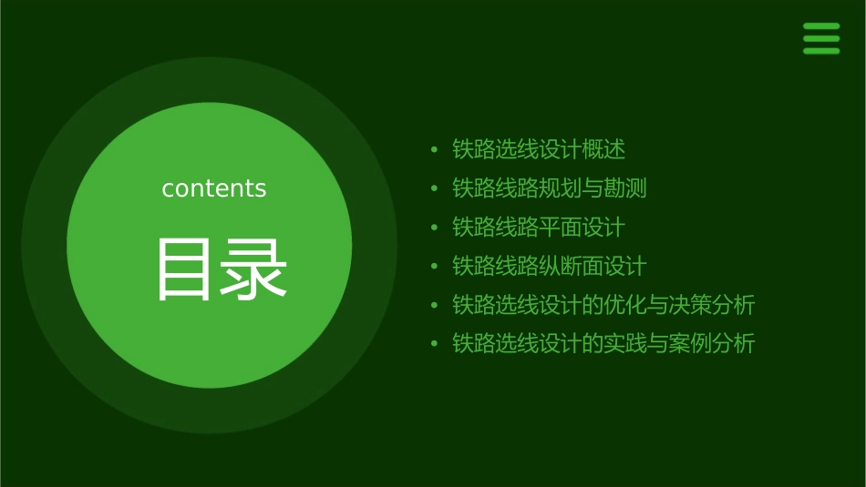 铁路选线设计06课件_第2页