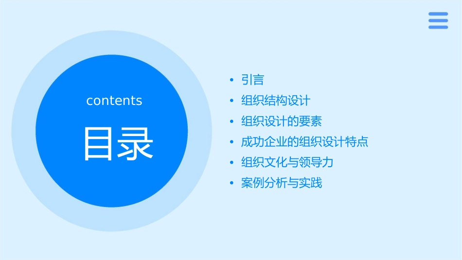 成功企业的组织设计及特点课件_第2页