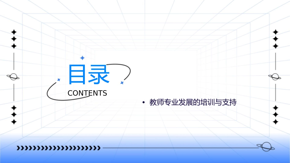 教师专业发展概述课件_第2页