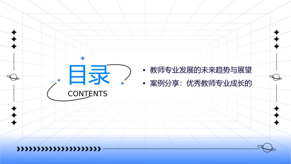 教师专业发展概述课件_第3页