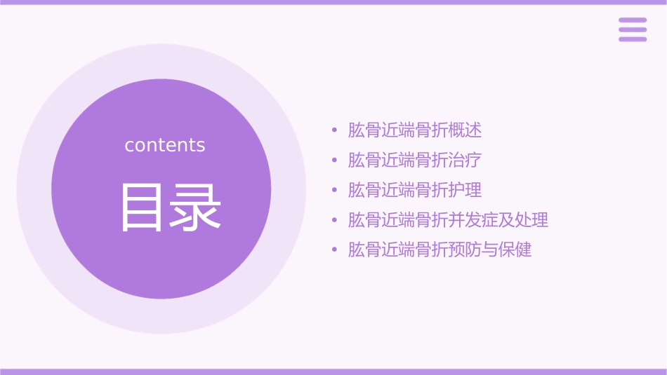 肱骨近端骨折查房护理课件_第2页