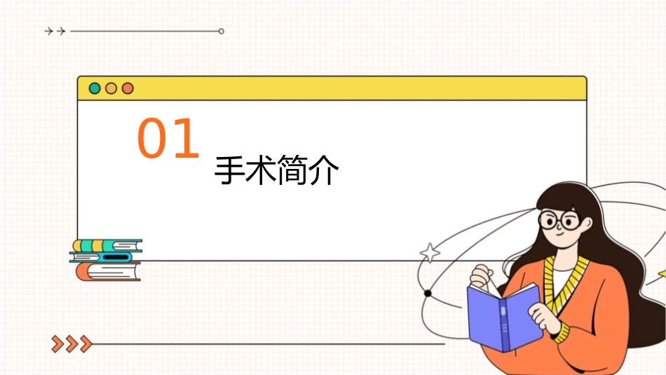 腹腔下子宫附件切除术手术配合护理课件_第3页