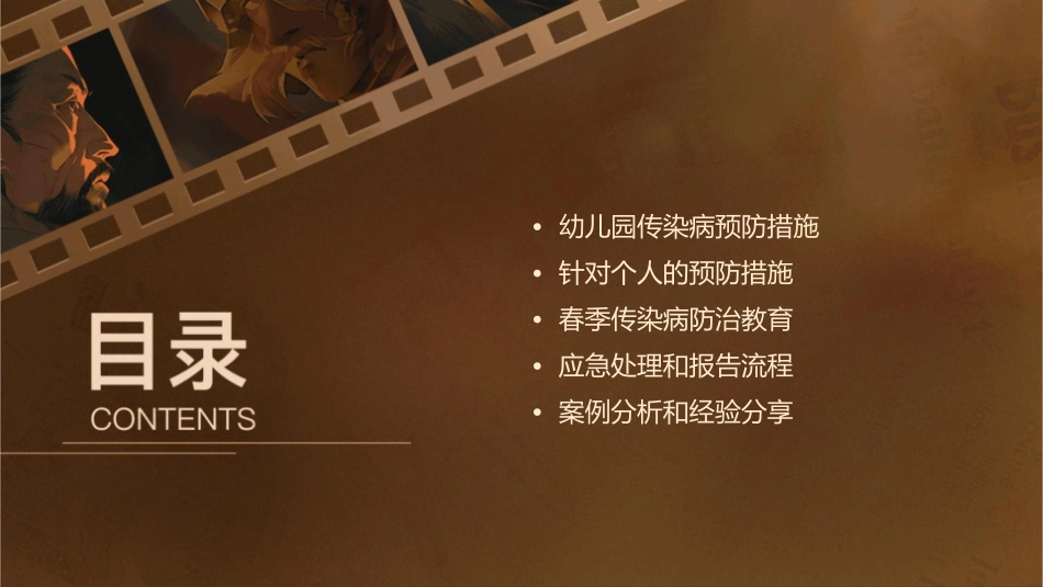 幼儿园春季传染病防治工作讲座课件_第2页