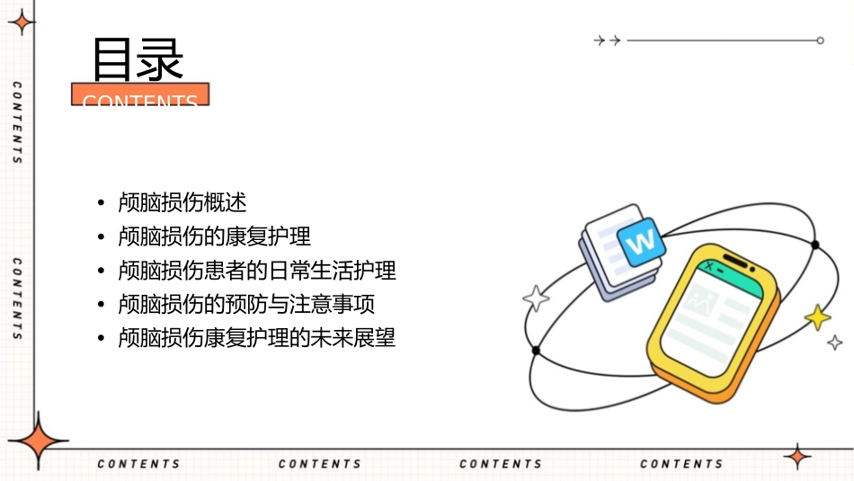常见疾病康复之认识颅脑损伤护理课件_第2页