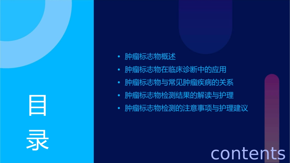 肿瘤标志物临床解析护理课件_第2页