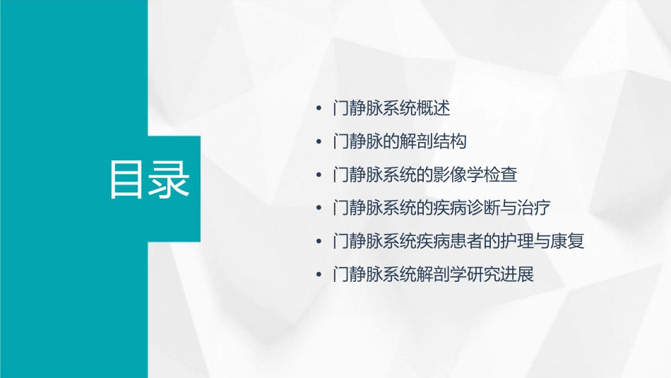 门静脉解剖通用课件_第2页