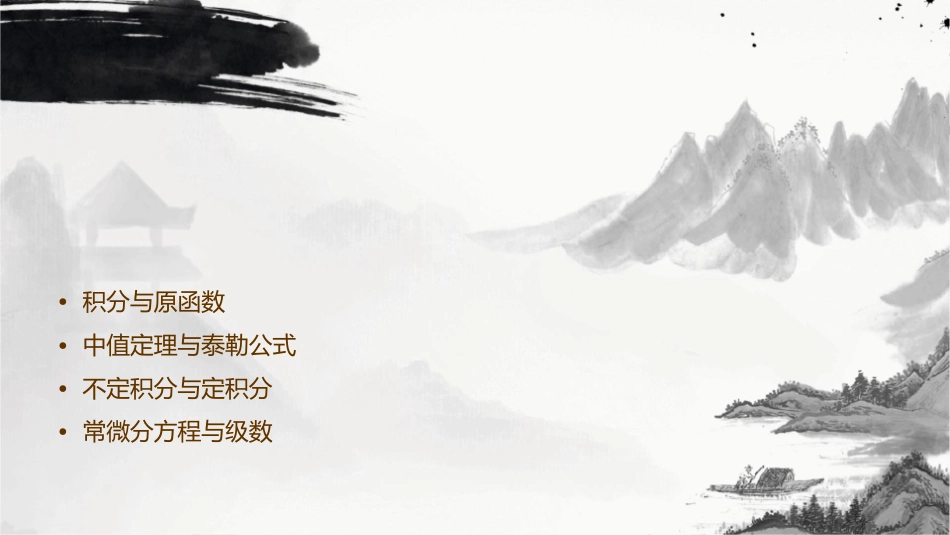 微积分基础公式[宝典课件_第2页