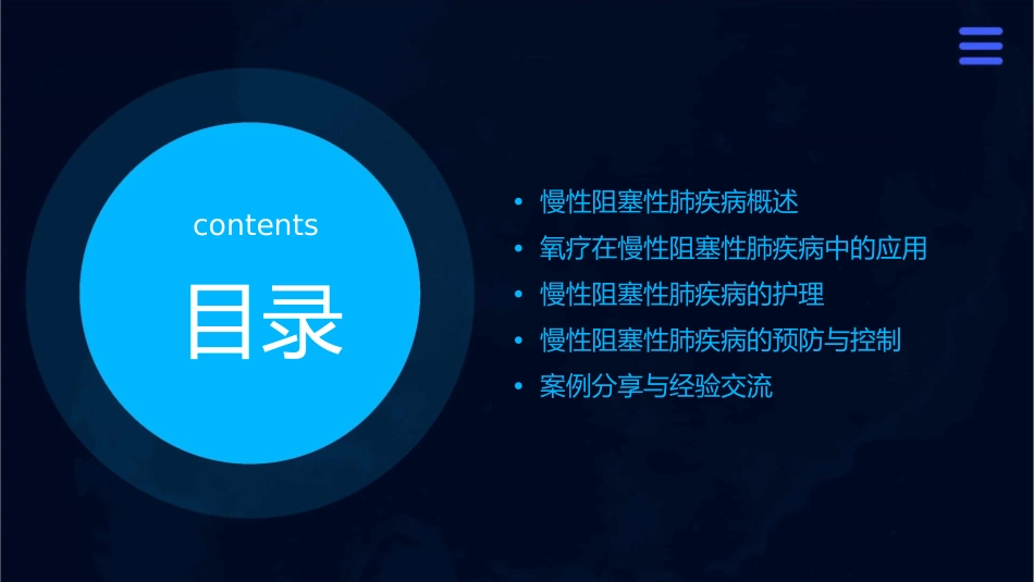 慢性阻塞性肺疾病患者的氧疗与护理课件_第2页