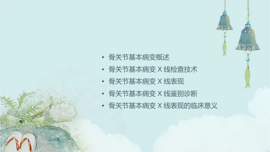 骨关节基本病变X线表现课件_第2页