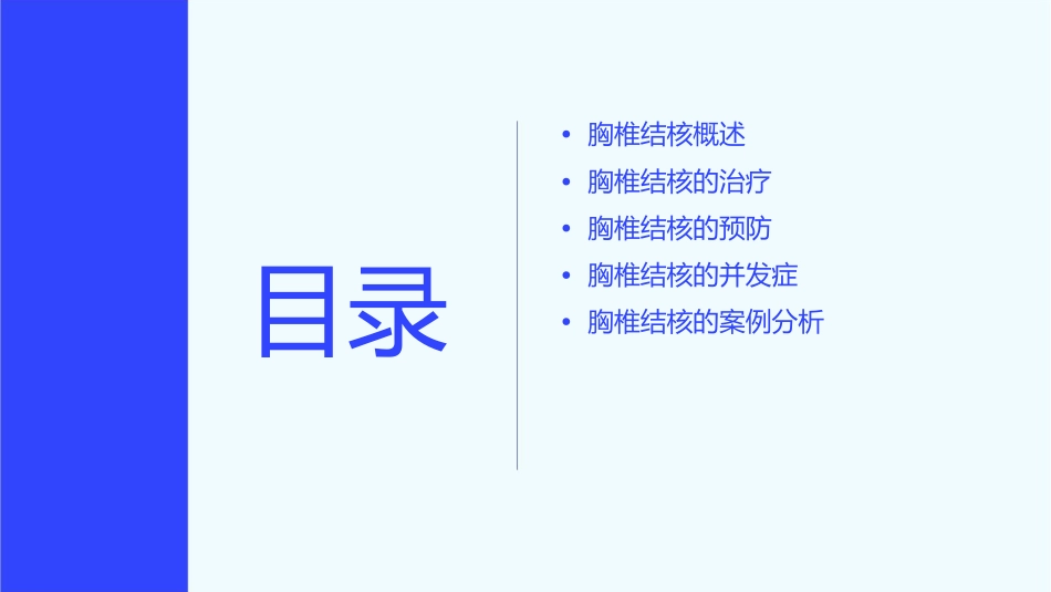 胸椎结核查房课件_第2页