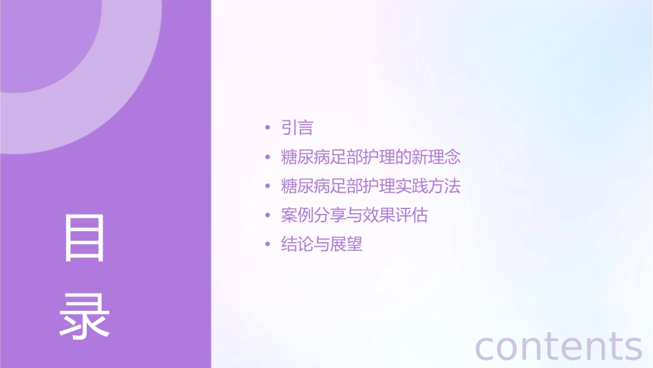糖尿病足部护理的新理念与实践_第2页