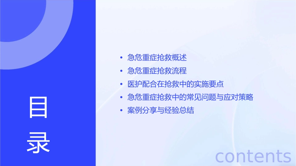 急危重症抢救中医护配合护理课件_第2页