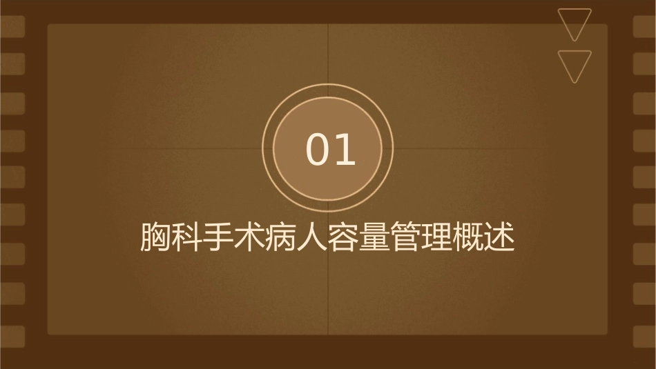 胸科手术病人容量管理护理课件_第3页