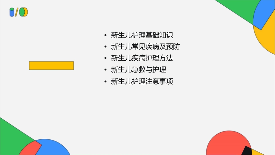 新生儿与新生儿疾病概述护理课件_第2页