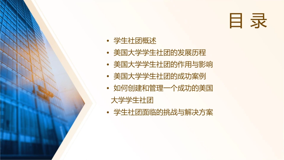 美国大学学生社团简介课件_第2页