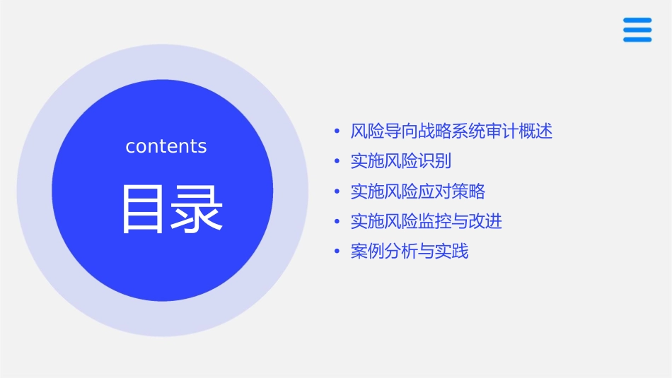 风险导向战略系统审计的实施风险应对课件_第2页