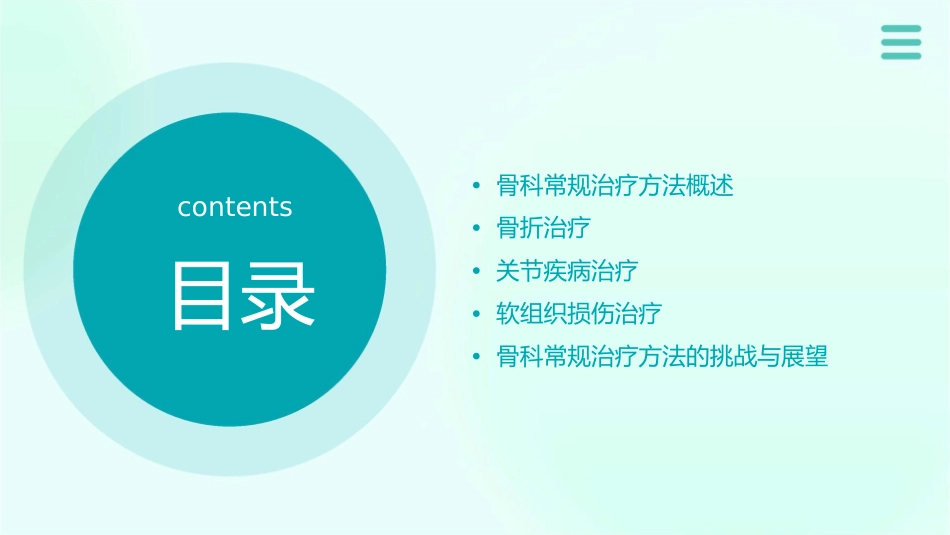 骨科常规治疗方法课件_第2页