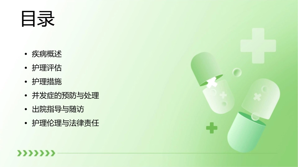 急性化脓性腹膜炎病人的护理课件 (2)_第2页