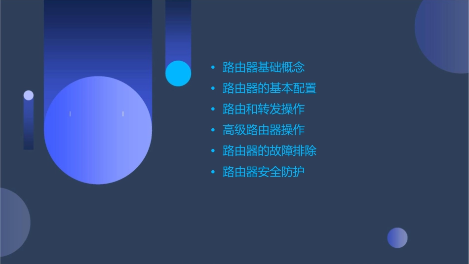 路由器基本操作课件_第2页