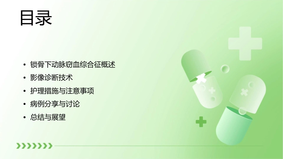 锁骨下动脉窃血综合征影像诊断护理课件_第2页