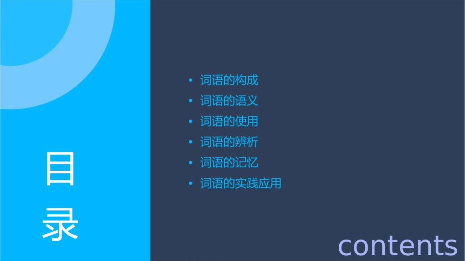 期末复习专项一词语课件_第2页