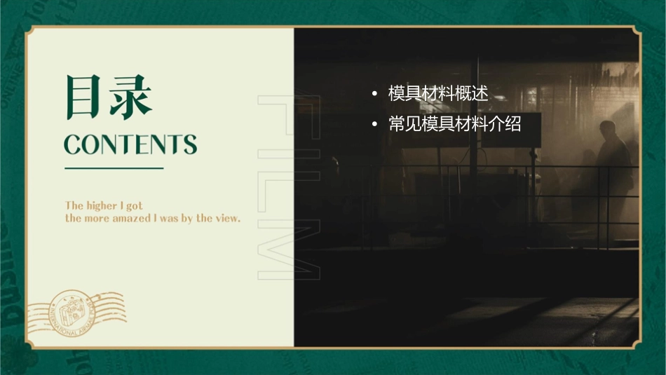 模具材料及模具失效分析课件_第2页