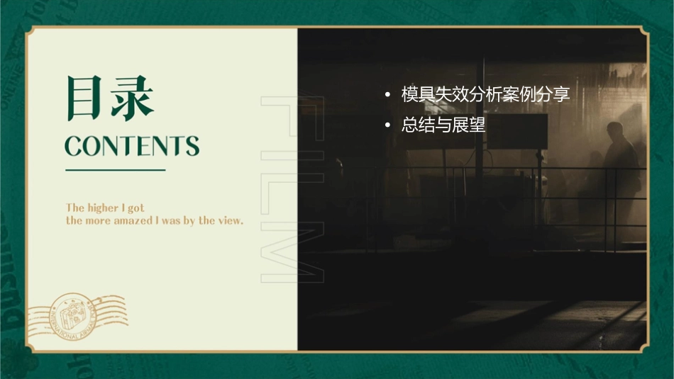 模具材料及模具失效分析课件_第3页