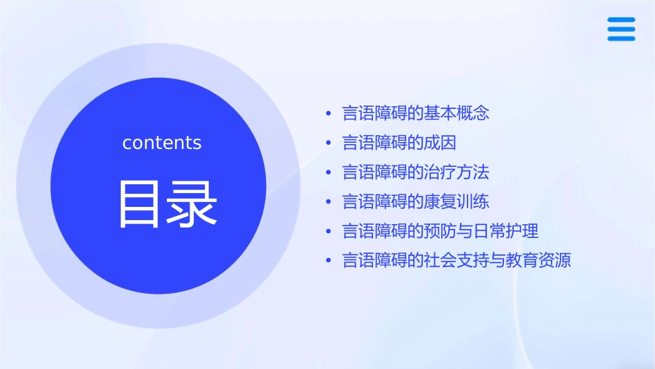 言语障碍介绍课件_第2页