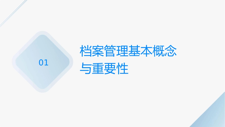 档案管理实务培训提纲课件_第3页