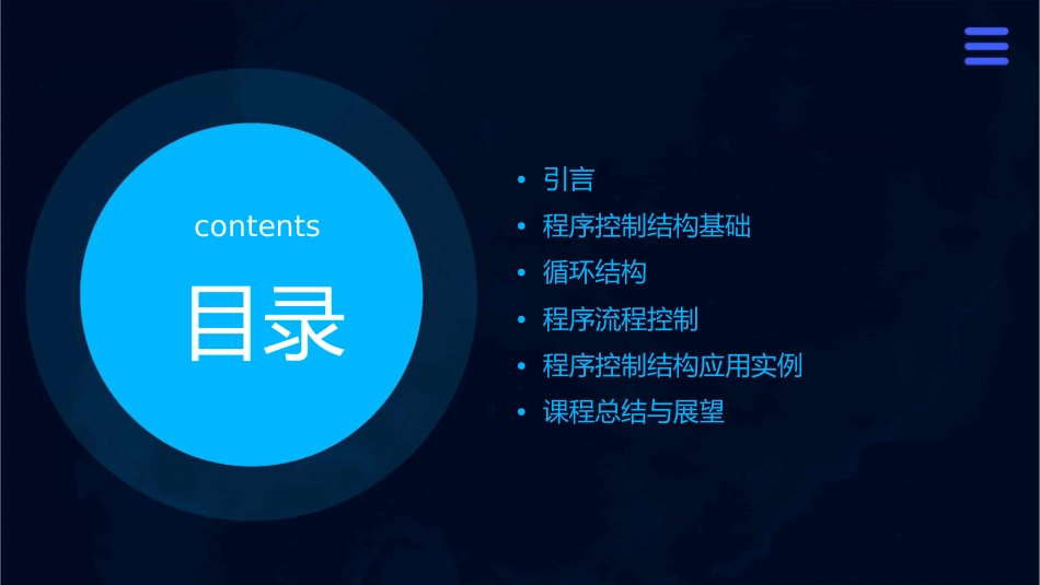 程序控制结构教学课件_第2页