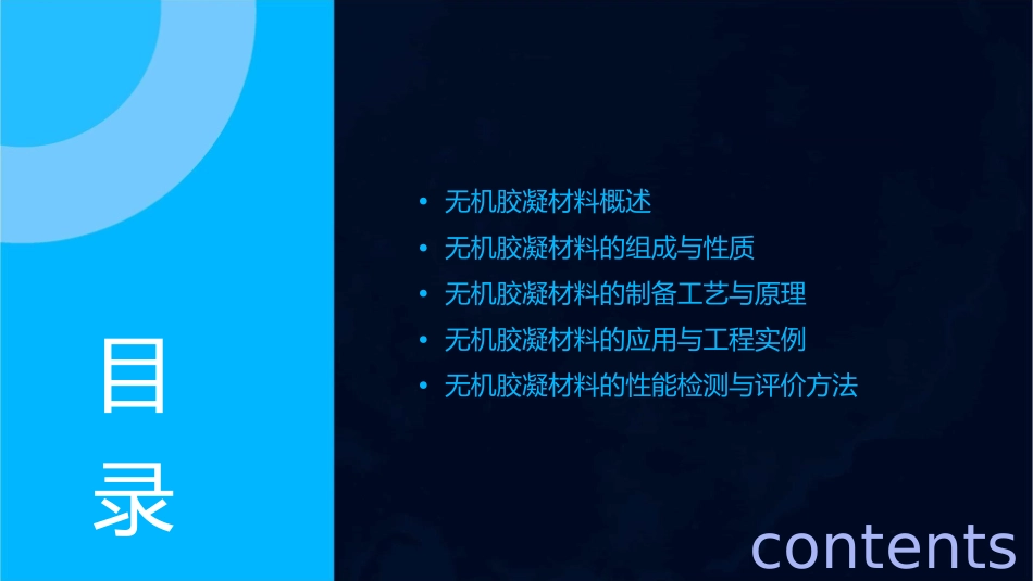 无机胶凝材料课案课件_第2页